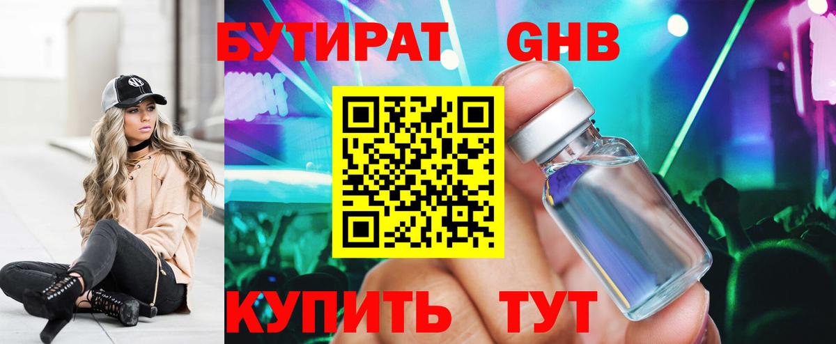 Бутират жидкий экстази  Вход с VPN  Лениногорск 