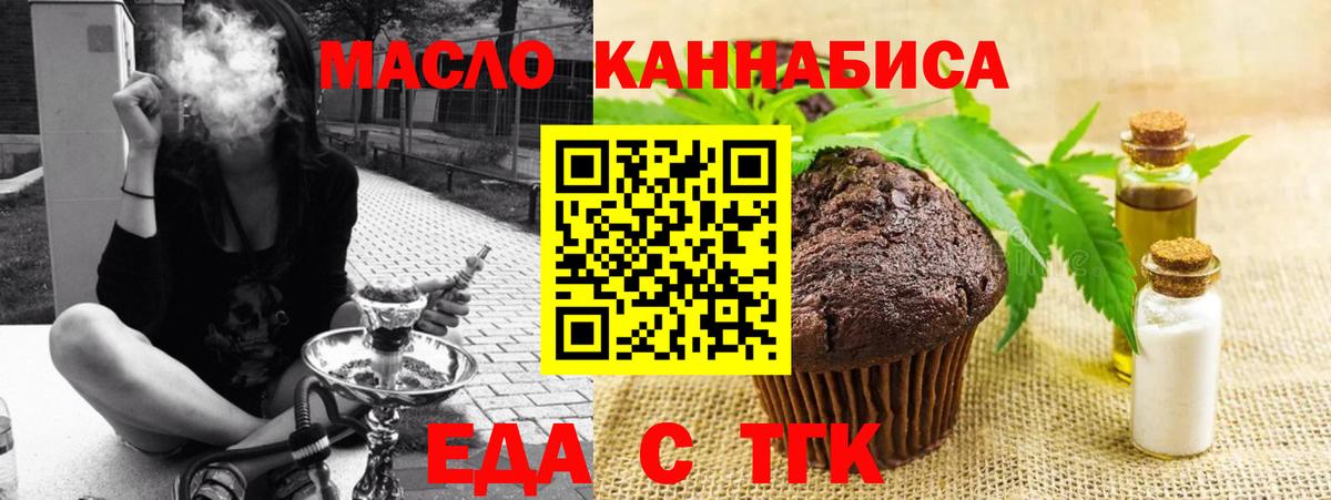 Печенье с ТГК марихуана  Вход с VPN  Лениногорск 