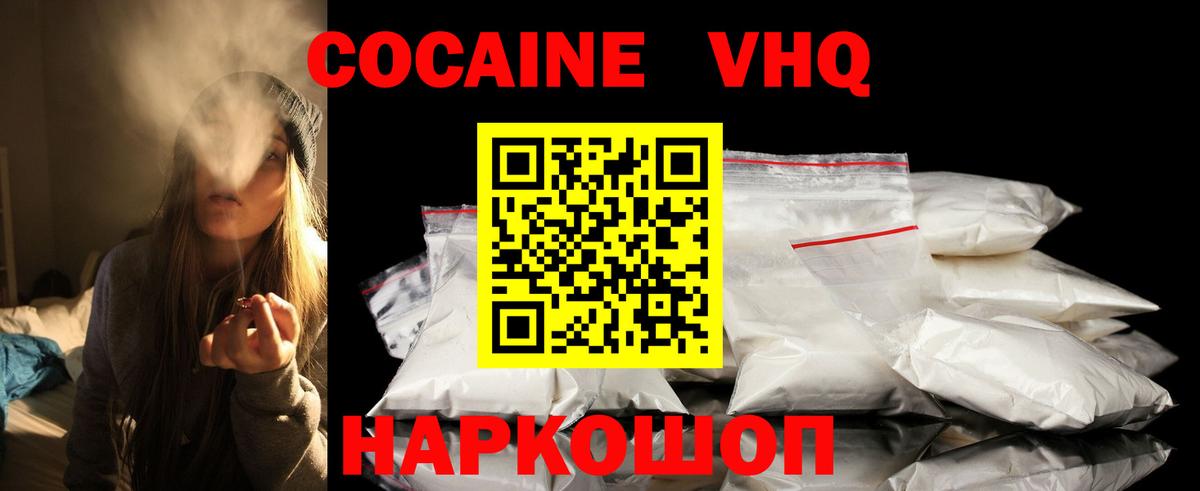 КОКАИН  Cocaine FishScale  Вход с VPN  Лениногорск 
