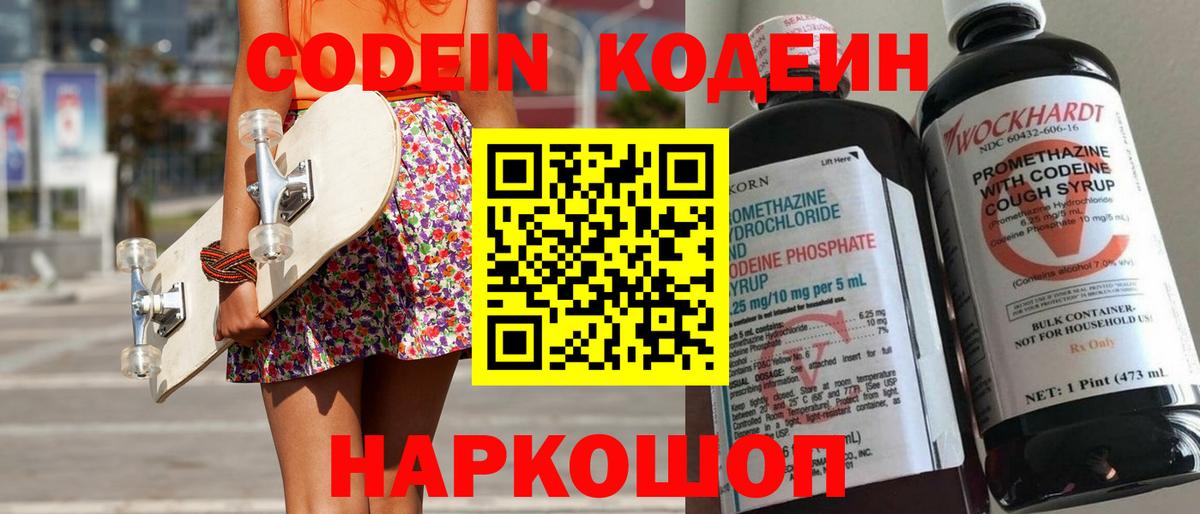 Лениногорск  Кодеин напиток Lean (лин)  Вход с VPN 