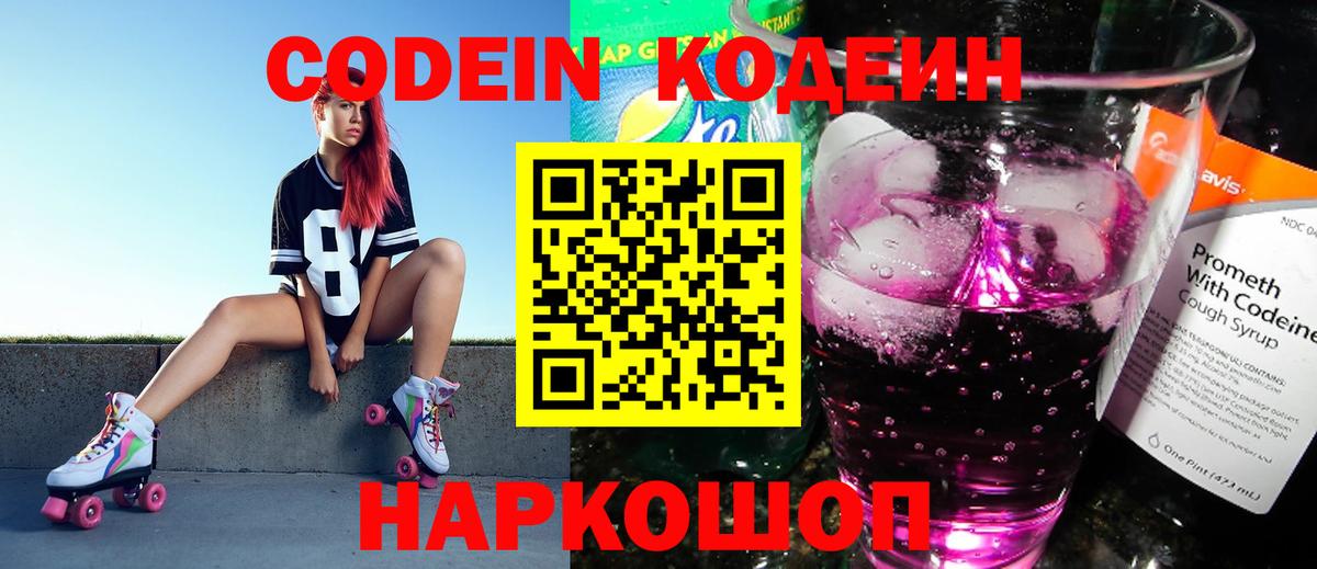 Кодеин напиток Lean (лин) Лениногорск