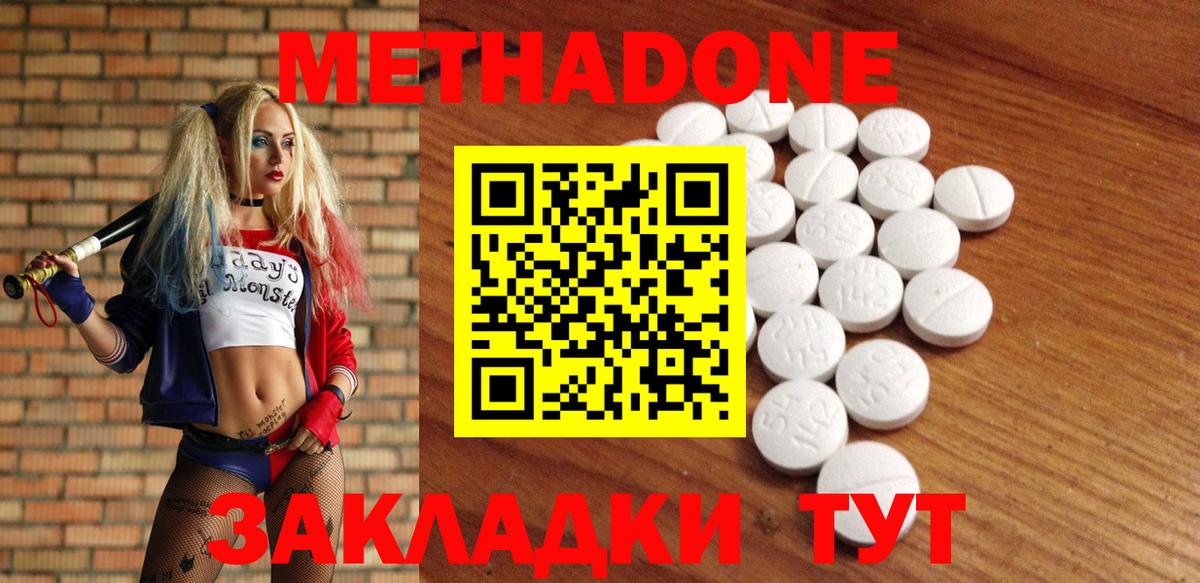 МЕТАДОН methadone  Вход с VPN  Лениногорск  МЕТАДОН VHQ 