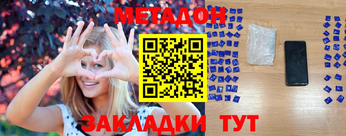 Метадон белоснежный Лениногорск