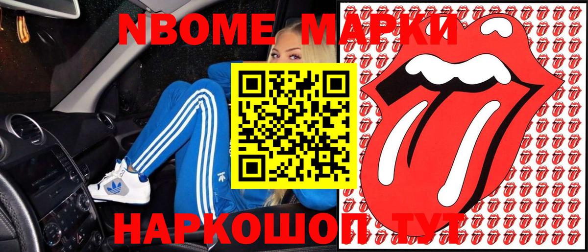 Марки NBOMe 1,8мг  Вход с VPN  Лениногорск 