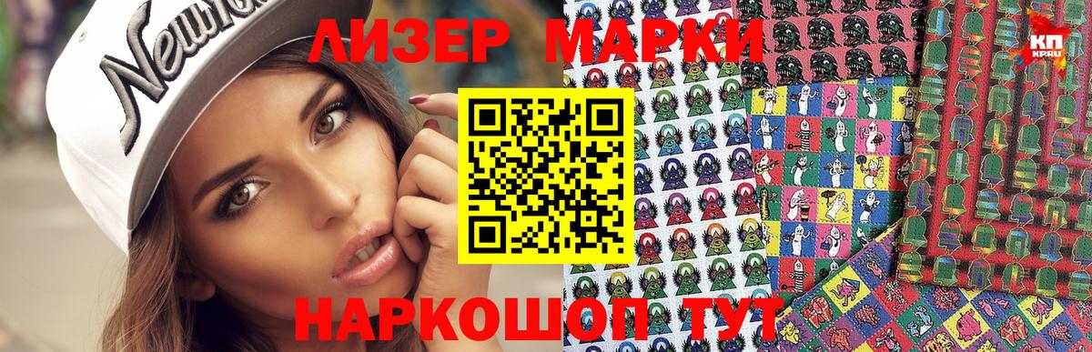 Марки 25I-NBOMe 1500мкг Лениногорск